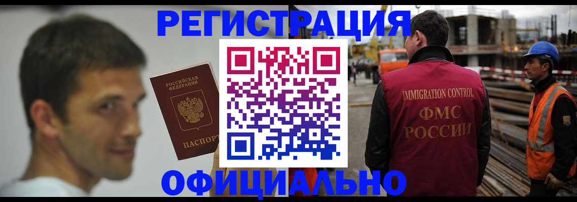 прописка иностранных граждан в Алтайском крае