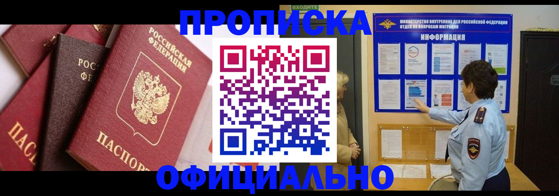 временная регистрация в квартире в Алтайском крае