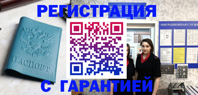 временная прописка в Алтайском крае