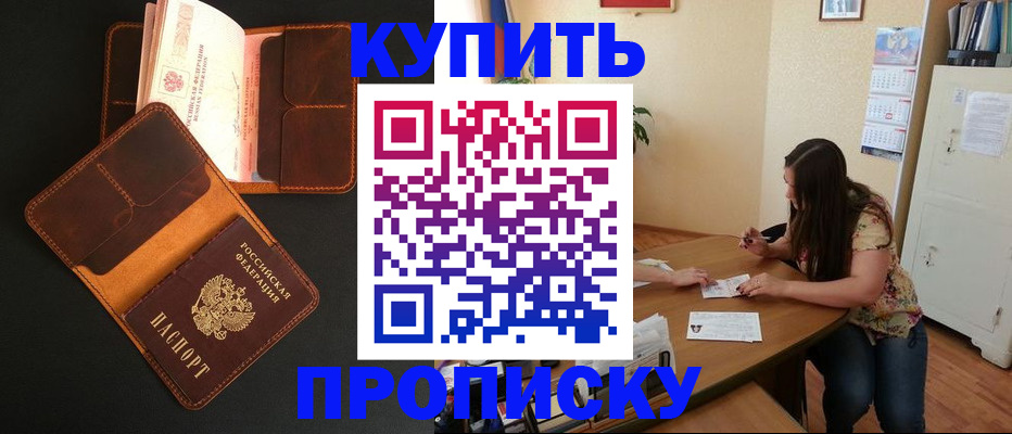 прописка в квартире в Алтайском крае