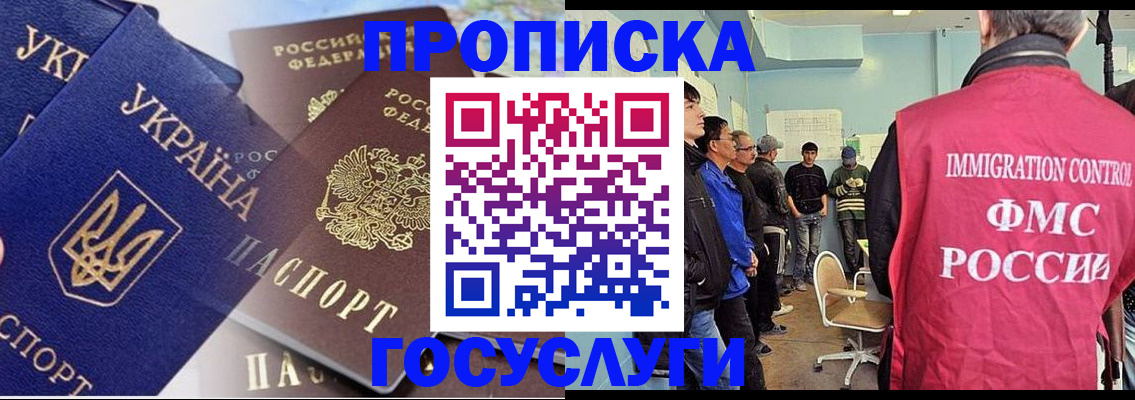 прописка регистрация в Алтайском крае